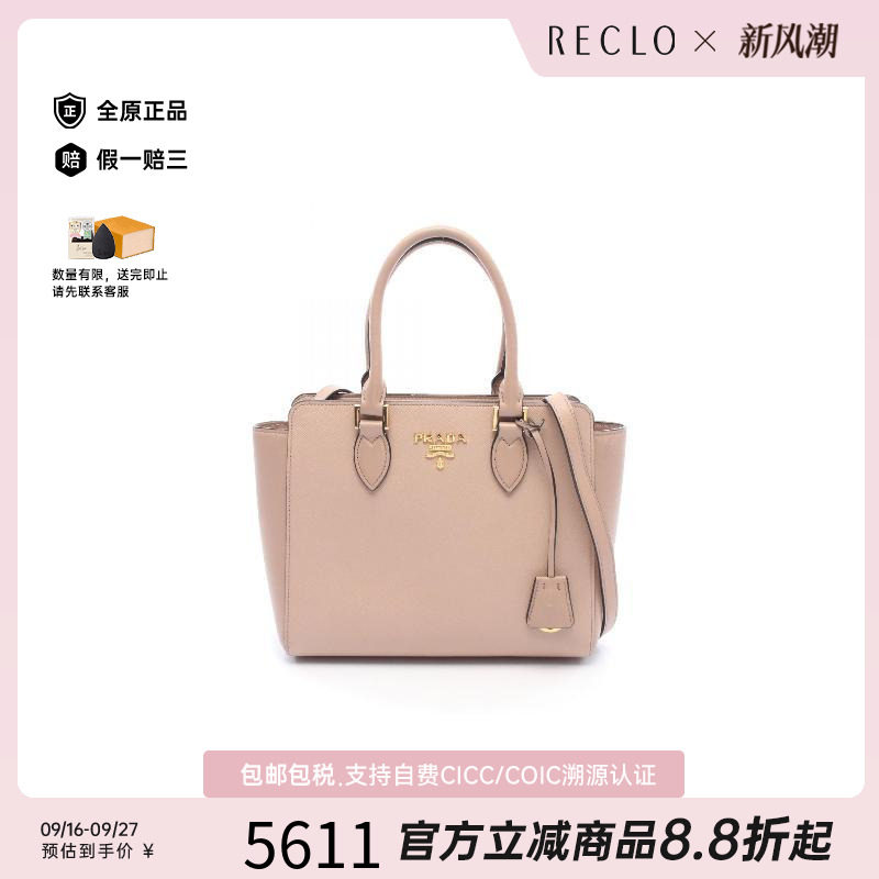 中古Prada普拉达斜挎包