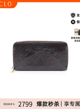 中古LV路易威登女B级9新Zippy Wallet漆皮长钱包紫色reclo正品
