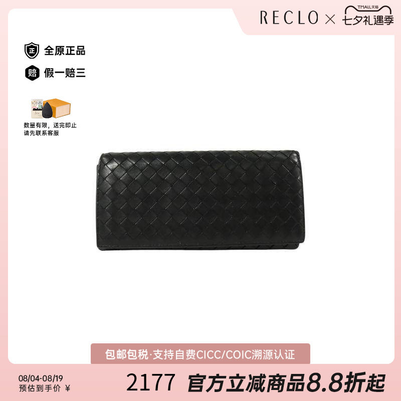 中古BottegaVeneta葆蝶家长钱包