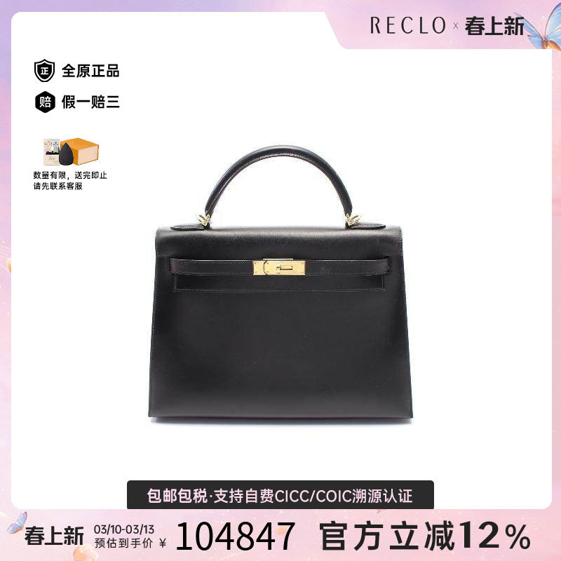 中古Hermes爱马仕女包A级95新Kelly32凯利32牛皮斜挎包黑色RECLO