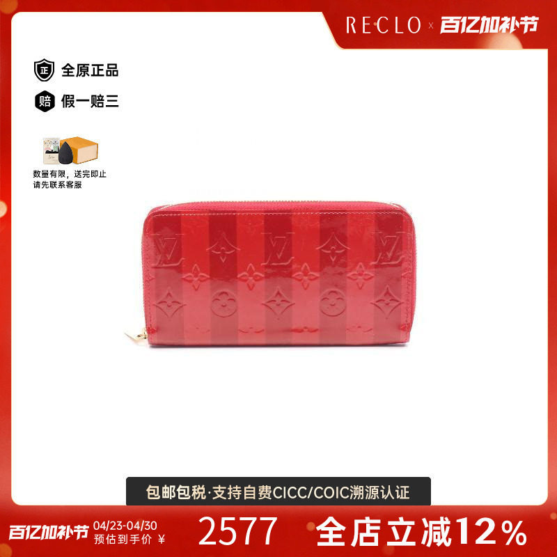中古LV路易威登女B级9新wallet钱包漆皮长钱包红色