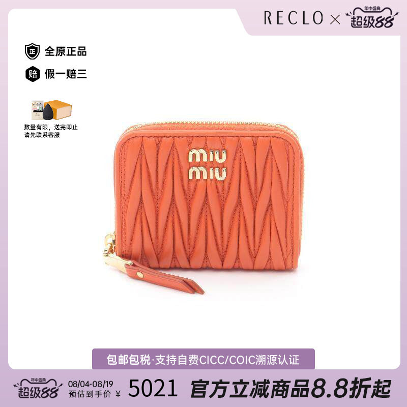 中古MiuMiu缪缪零钱包