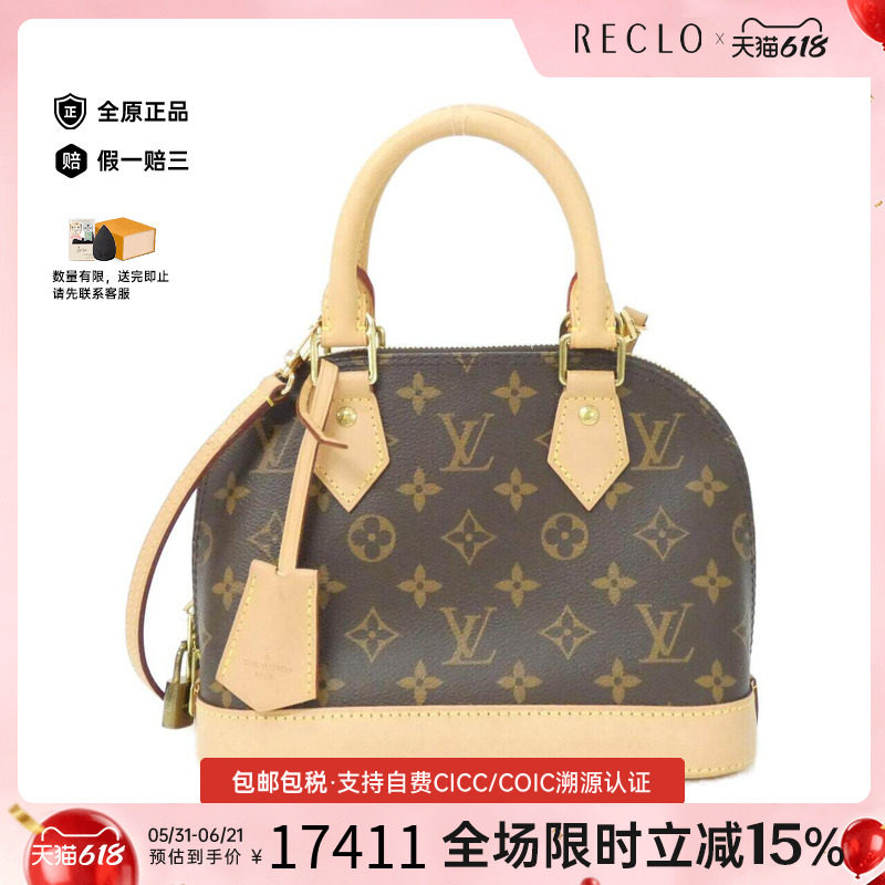 中古LV路易威登女包A级95新Alma BB贝壳包老花手提斜挎包正品休闲