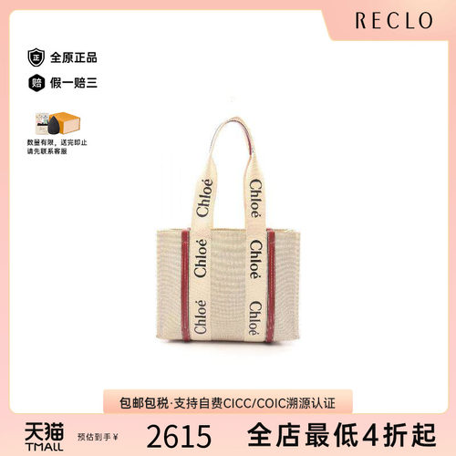 中古Chloe克洛伊托特包