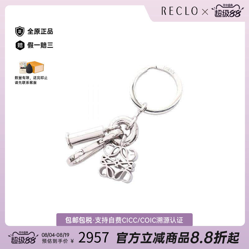 中古Loewe罗意威钥匙扣