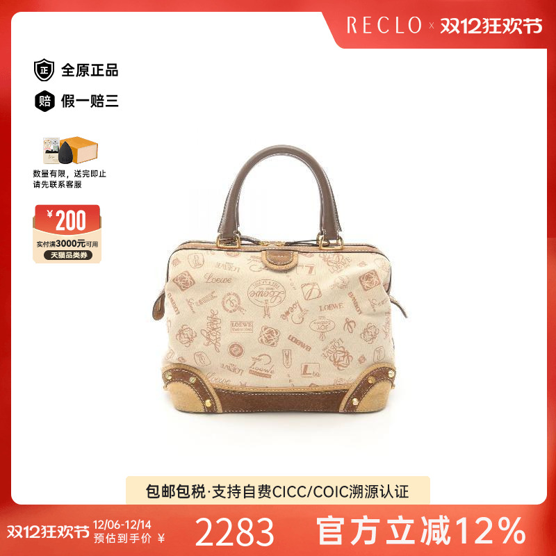 中古Loewe罗意威手提包