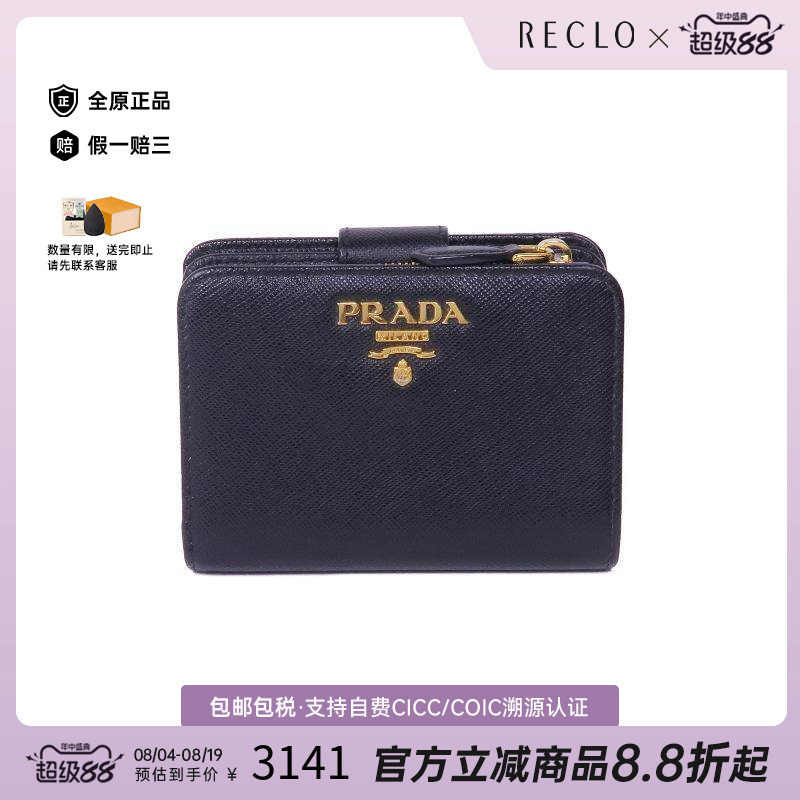 中古Prada普拉达短钱包