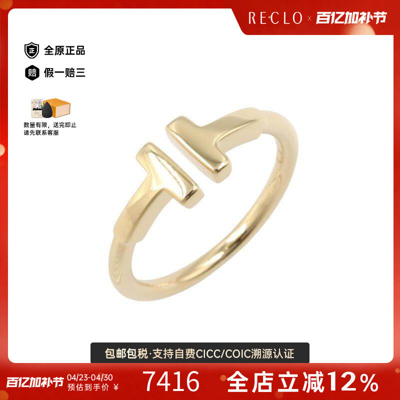 中古Tiffany&Co蒂芙尼女A级95新ring戒指18K黄金（Au750）戒指