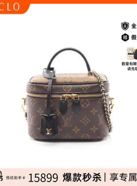 中古LV路易威登女包A级95新Vanity化妆包涂层/防水帆布斜挎包棕色