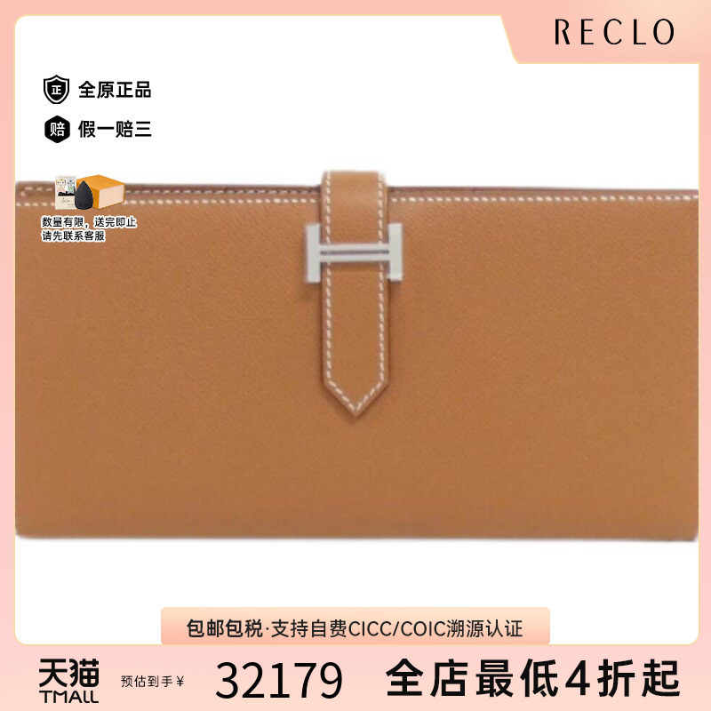 中古Hermes爱马仕金棕钱包