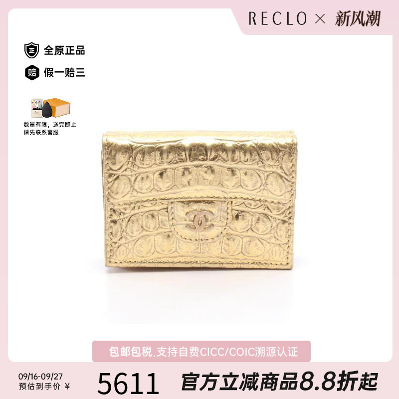 中古Chanel香奈儿短钱包