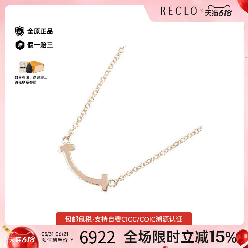 中古Tiffany&Co蒂芙尼女A级95新T Smile18K玫瑰金（Au750）项链