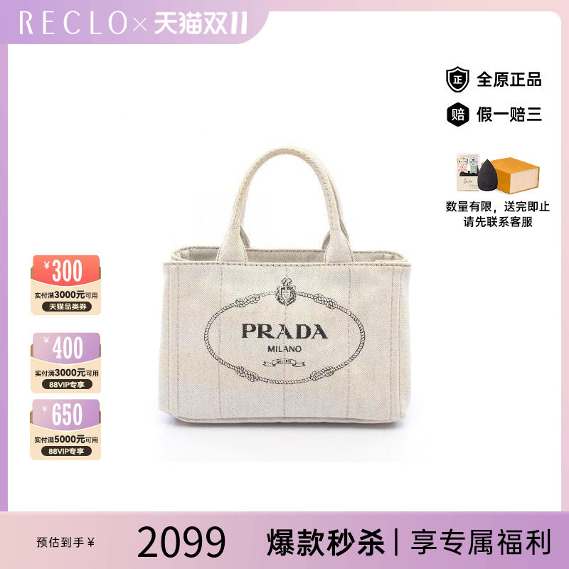 中古Prada普拉达托特包