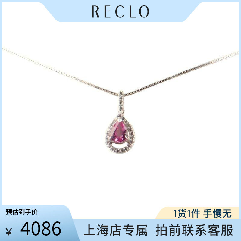 中古「95新」日本进口水滴形粉色蓝宝石钻石K18WG/K14WG项链45cm