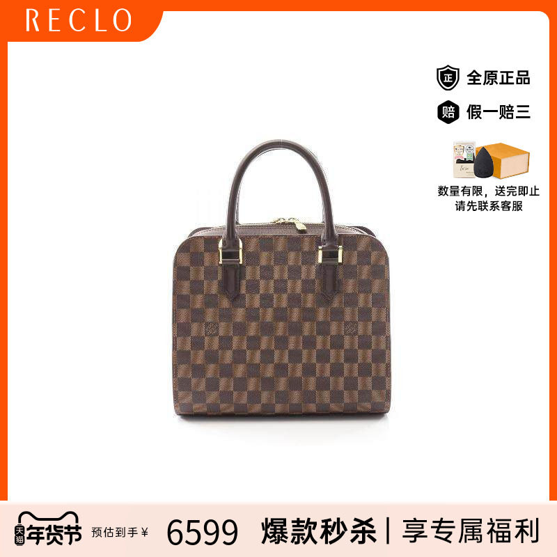 中古LV路易威登女包A级95新Triana涂层防水帆布手提包棕色RECLO,箱包皮具/热销女包/男包,通用款女包,淘宝优惠券,粉丝福利购,淘宝优惠卷