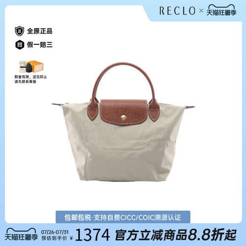 中古Longchamp珑骧手提包