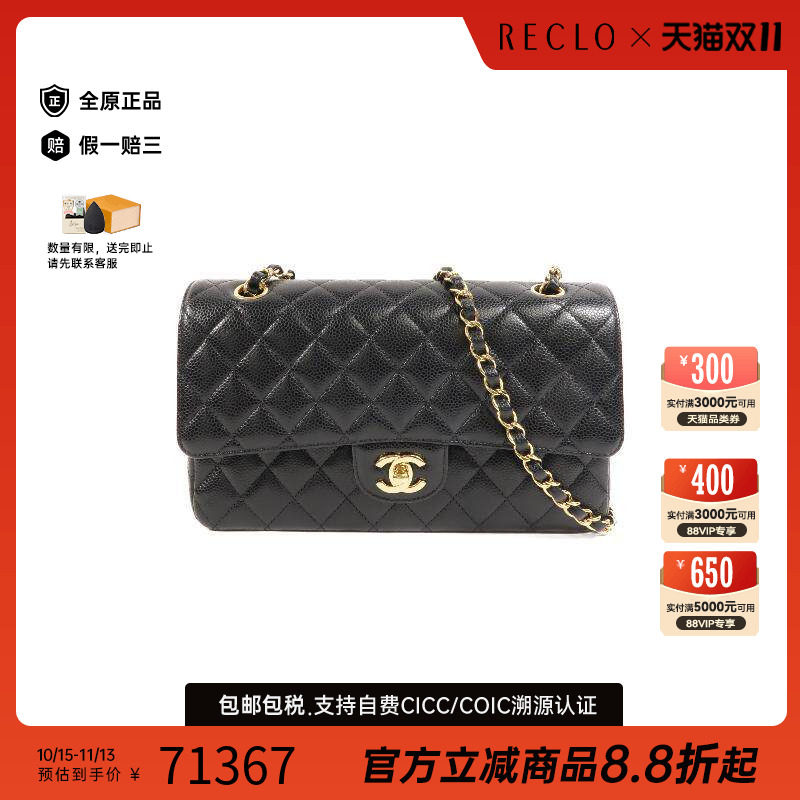 中古Chanel香奈儿单肩包