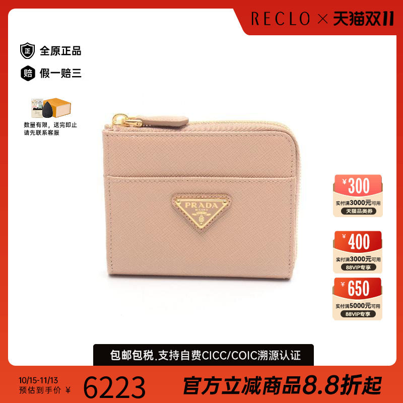 中古Prada普拉达零钱包