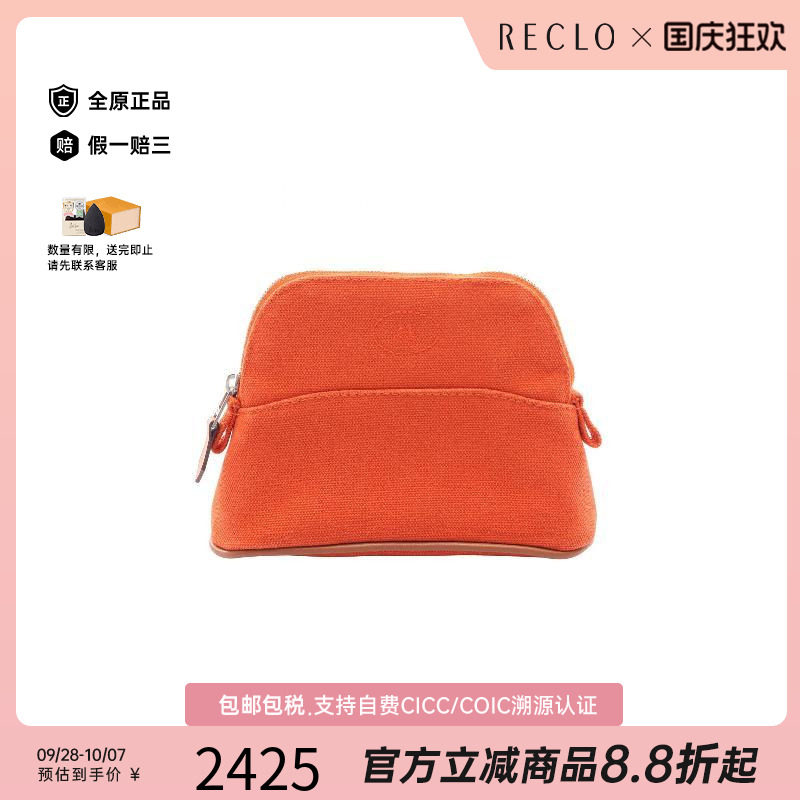 中古Hermes爱马仕化妆包