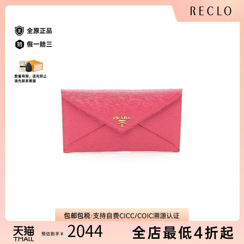 中古Prada普拉达长钱包