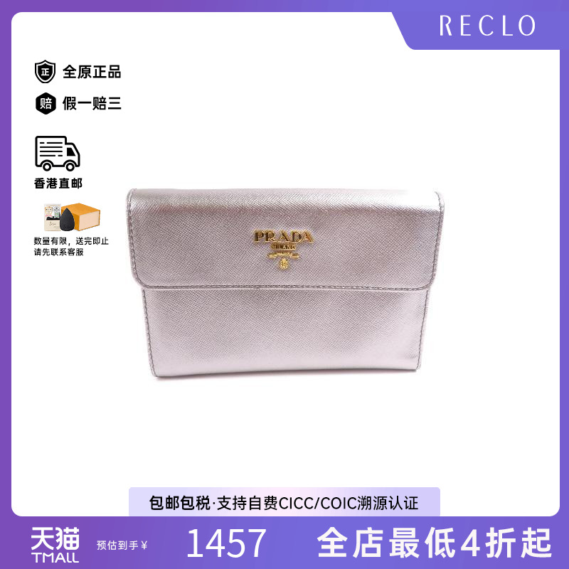 中古Prada普拉达短钱包