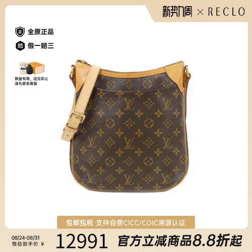 日本中古二奢LV路易威登女包A级 95新 Odeon牛角包老花斜挎包正品