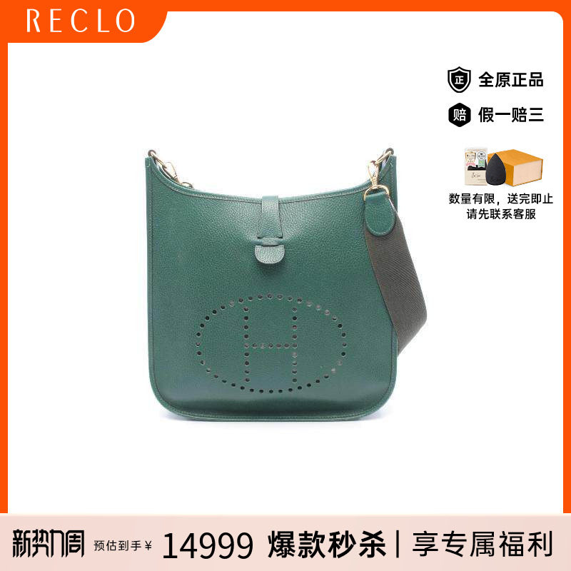 中古Hermes爱马仕女包B级9新Evelyn伊芙琳牛皮单肩包绿色