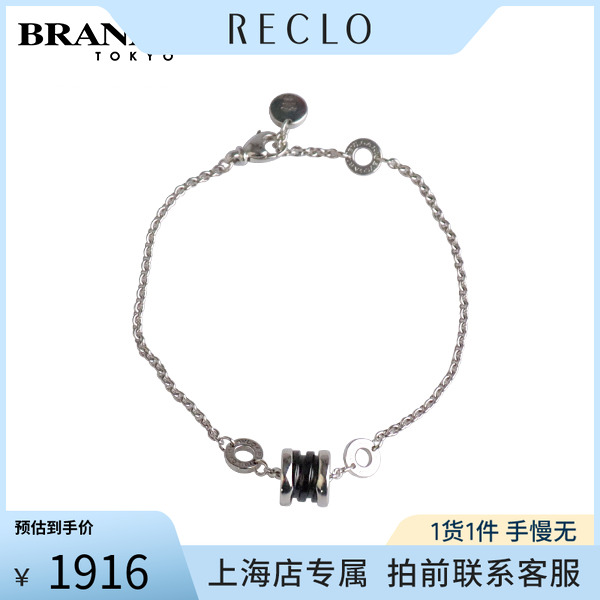「9.5新」BVLGARI(宝格丽)SAVE THE CHILDREN黑色陶瓷925 手链