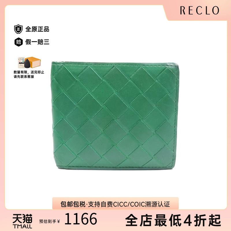 中古BottegaVeneta葆蝶家短钱包