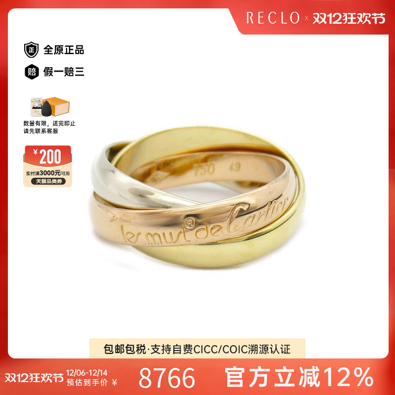 中古Cartier卡地亚戒指