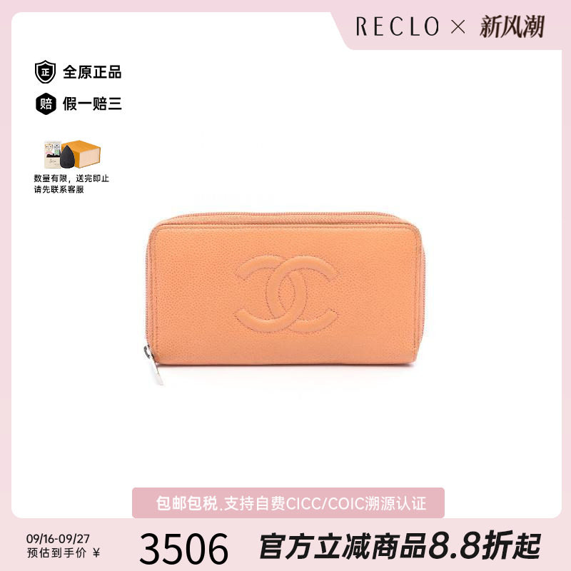 中古Chanel香奈儿长钱包