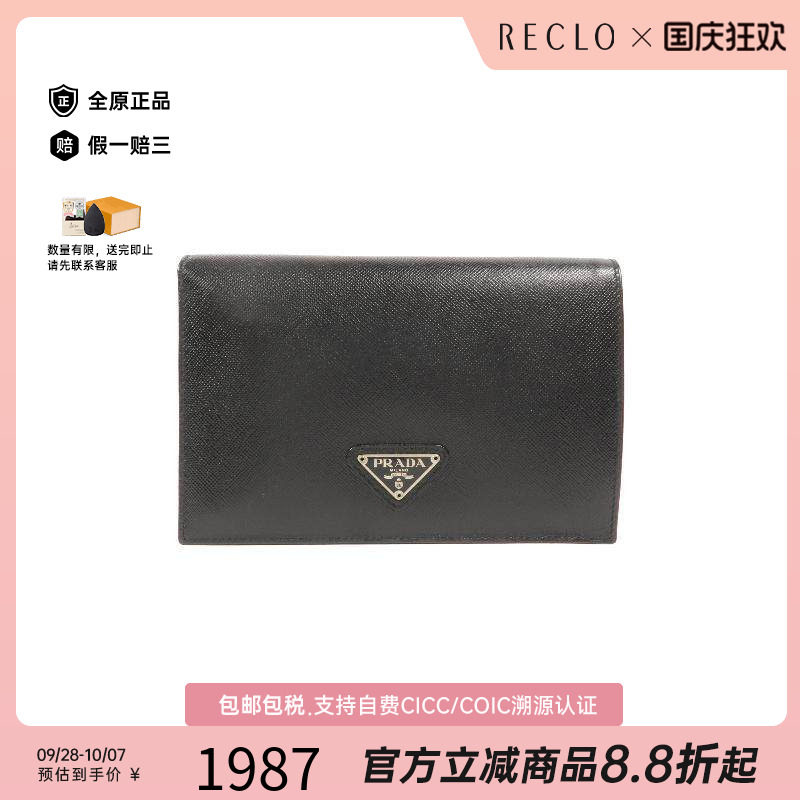 中古Prada普拉达长钱包