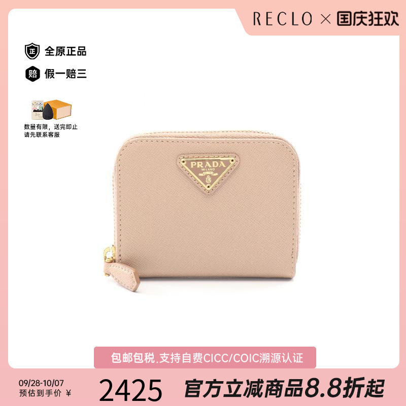 中古Prada普拉达零钱包