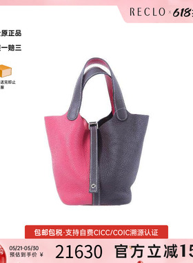 中古Hermes爱马仕女包B级9新Picotin PM菜籃子PM牛皮托特包粉色