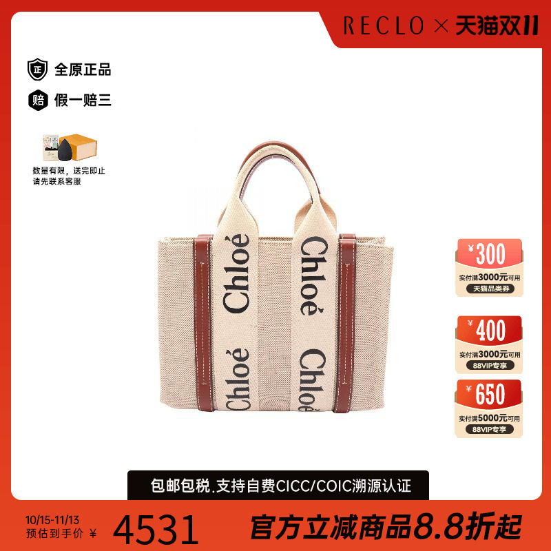 中古Chloe克洛伊托特包