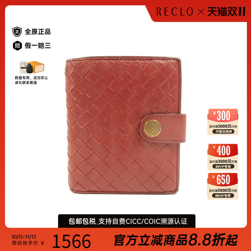 中古BottegaVeneta葆蝶家短钱包