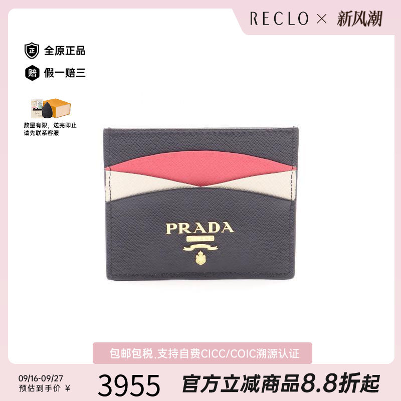 中古-日本进口Prada普拉达卡包