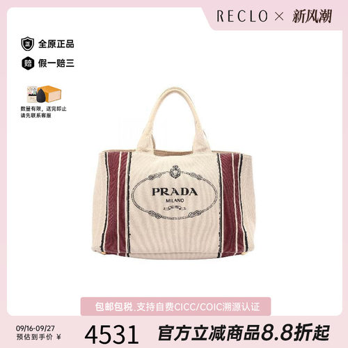 中古Prada普拉达托特包