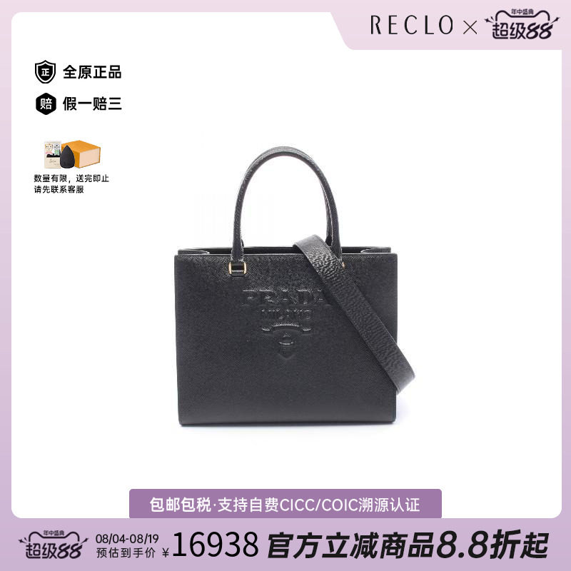 中古Prada普拉达斜挎包