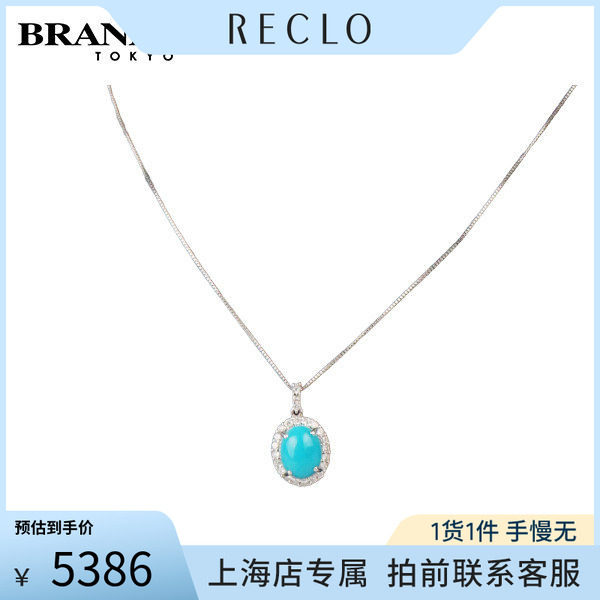 「9.5新」日本进口商品绿松石钻石项链750白金45cm
