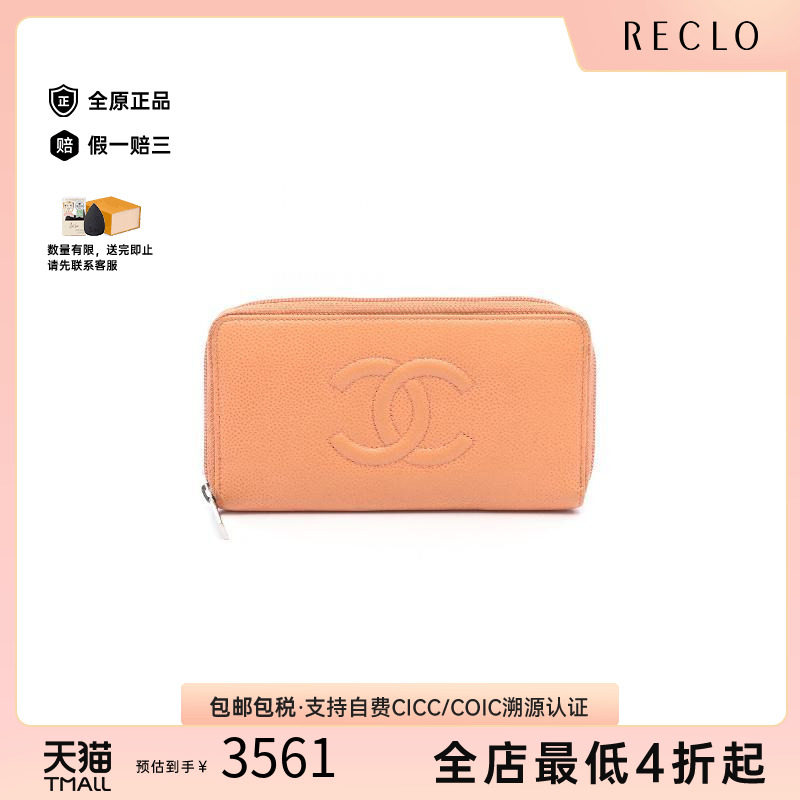 中古Chanel香奈儿长钱包