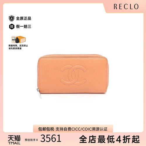 中古Chanel香奈儿长钱包