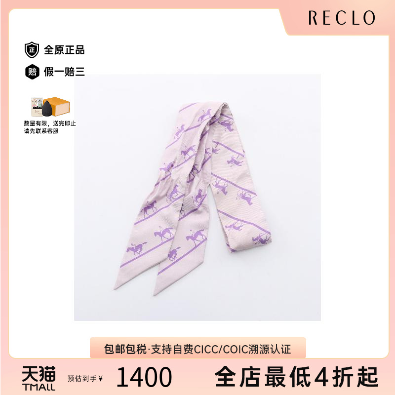 中古Hermes爱马仕女B级9新Twilly小丝巾丝绸围巾丝巾紫色RECLO