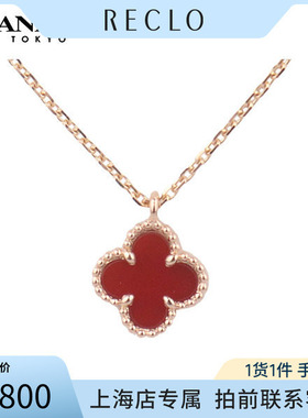 中古「95新」VCA(梵克雅宝)SWEET ALHAMBRA750玫瑰金项链RECLO