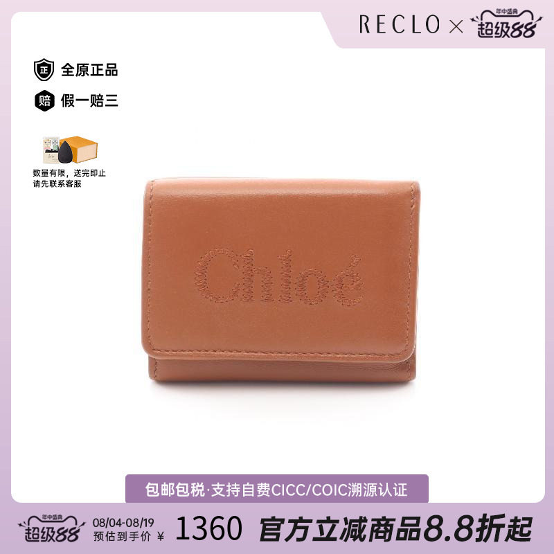 中古Chloe克洛伊短钱包