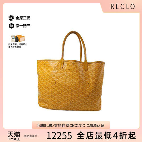 中古Goyard戈雅托特包