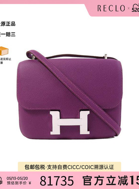 中古Hermes爱马仕女包B级9新Constance康康系列牛皮斜挎包紫色