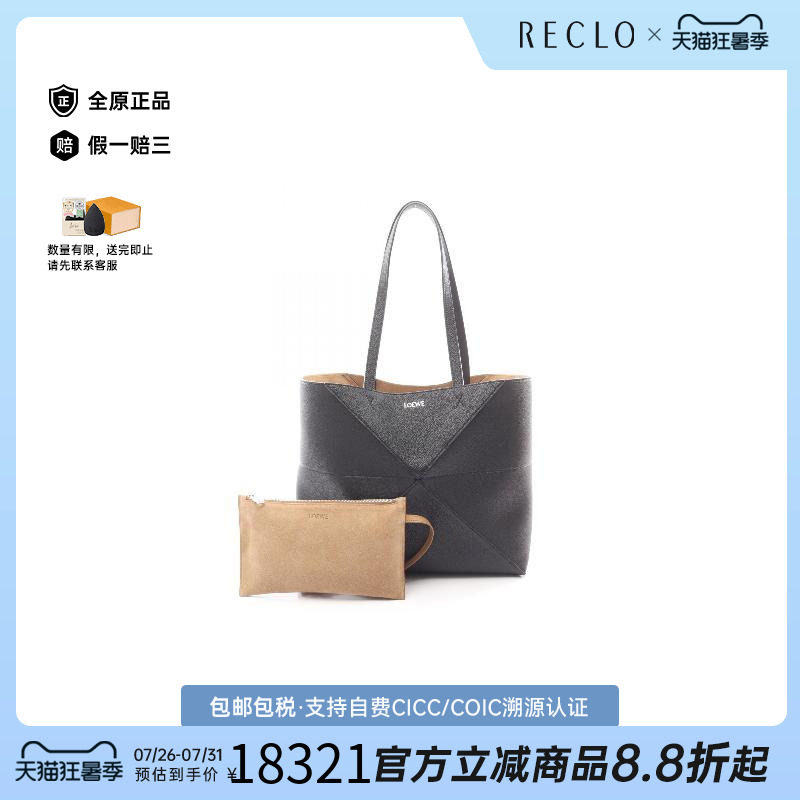 中古Loewe罗意威托特包