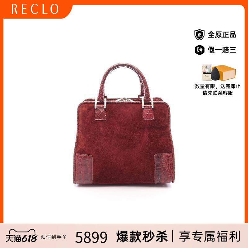 中古Loewe罗意威女包B级9新Amazona翻毛皮 / 绒面革手提包红色