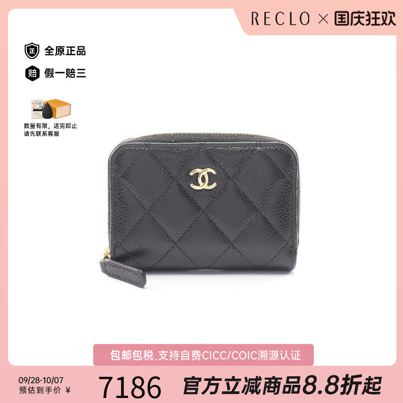 中古Chanel香奈儿零钱包